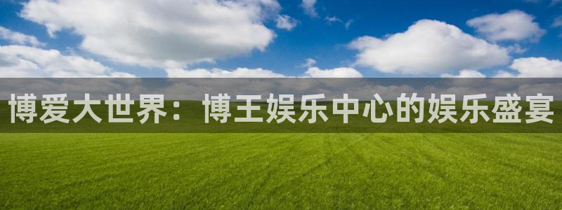 万事娱乐登录